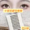 Sem Cola, Não Precisa Remover, Volume Ultra Grande, Sem Base (Haste), Sensação Fofa Tipo Pássaro, Criando um Look Natural, Iluminando os Olhos, Fazendo-os Parecer Maiores e Mais Expressivos