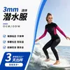 Roupa de mergulho profissional, material CR super elástico, roupa de mergulho feminina de peça única, quente e adequada para snorkeling e mergulho livre