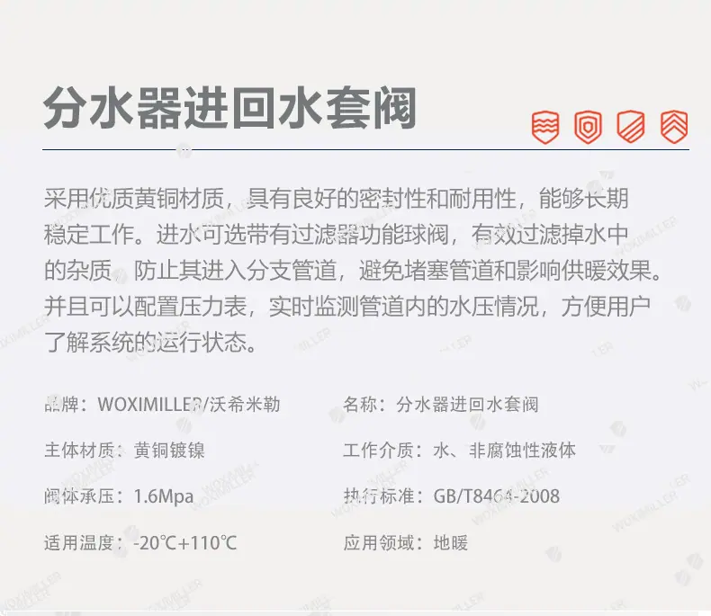 本色进回水套阀详情页_02.jpg