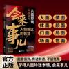 [Igual que Douyin] el Auténtico Libro de las Cosas por Venir, la Sabiduría de Practicar las Relaciones Humanas, y Ser Versátil y Completo