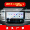 Adecuado para 26 Modelos de Película de Navegación Dongfeng Zhengzhou Nissan Rich 7, Pantalla de Control Central Palaso, Pantalla Paladin y Protector de Pantalla Mengshi