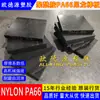 Barra de Nylon Pa66 Bege, Chapa Plástica de Nylon, Nylon MC Pa Branco, Processamento de Barra de Nylon66 de Alta Tenacidade