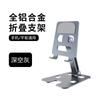Soporte Plegable para Teléfono de Aleación de Aluminio, Ajustable, Portátil, de Escritorio Perezoso, Metálico, al por Mayor, Soporte Dual Portátil para Tableta