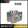 Reator Tanque de Cola Dupla, Eixo Único, Eixo Duplo, Tanque de Mistura de Gesso de Três Eixos, Produção Sob Demanda e Produção de Fábrica de Equipamentos de Isolamento Térmico