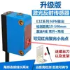 Sensor fotoelétrico de reflexão difusa sensor a laser distância ajustável não afetado pela cor luz vermelha sensor de ponto pequeno