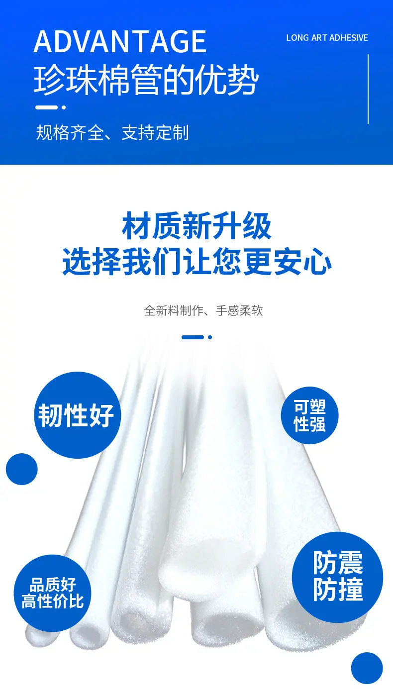 珍珠棉管-详情_04.jpg