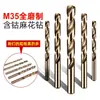 Broca helicoidal M35 contendo cobalto 1-14mm especial para aço inoxidável madeira cimento ferro liga de alumínio são adequadas