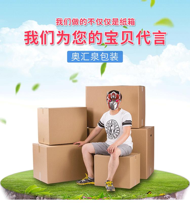 搬家纸箱_01