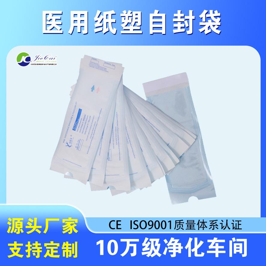 医用纸塑自封袋.jpg