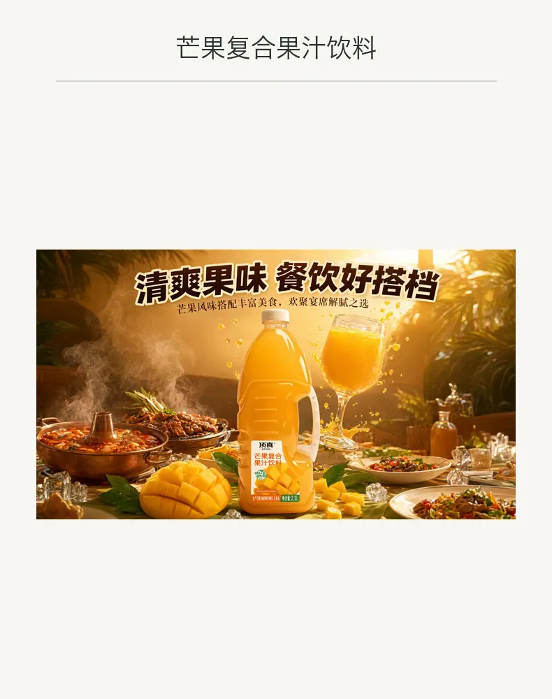芒果复合果汁饮料详情图3