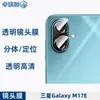 Adecuado para película templada Samsung Galaxy M17e, película de vidrio de privacidad de alta definición antirreflectante, película de lente M47 transparente impresa en seda