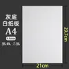 Cartón duro A4A5 cartón gris-blanco de 1.5 mm de grosor 2 mm 3 mm tablero de respaldo 8KA3A2 papel de colores para estudiantes para pintura gouache y manualidades