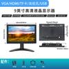 Monitor LCD HD de 9 pulgadas personalizado de fábrica interfaz VGA pantalla táctil multifunción registradora pantalla de control industrial
