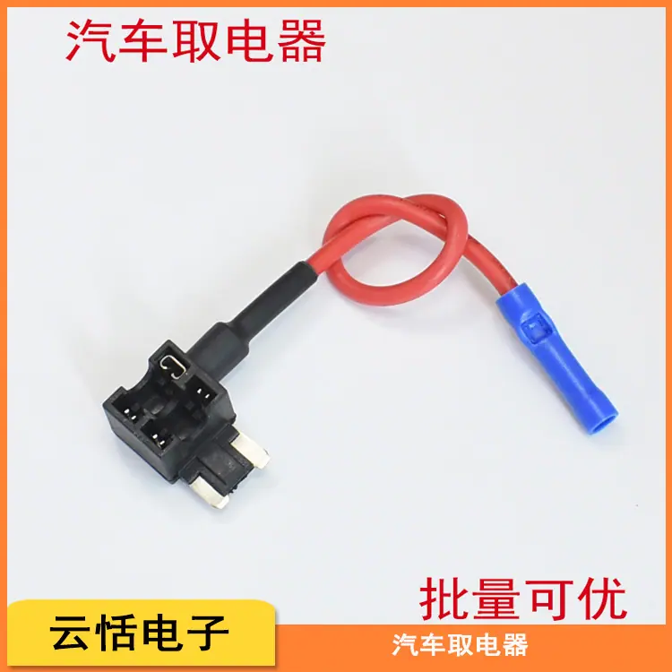 汽车车用取电器
