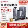 Fregadora de pisos de montar Yangzi X5, Uso industrial y comercial, Adecuada para la limpieza de pisos epóxicos en fábricas y almacenes