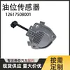 12617508001 Es Adecuado para Sensor de Posición de Aceite Sensor de Temperatura de Aceite Sensor de Nivel de Aceite de Bmw