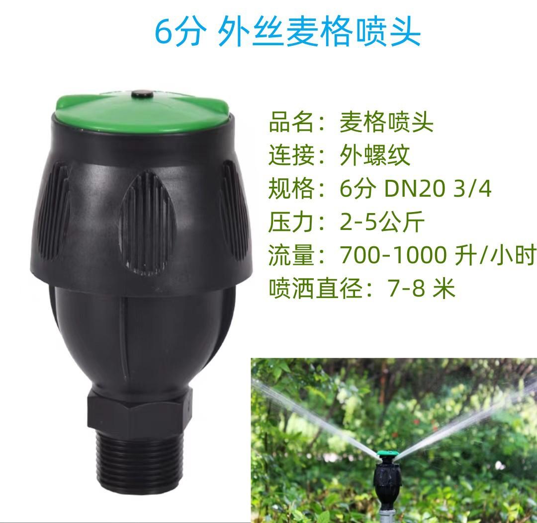 6分外丝绿色麦格