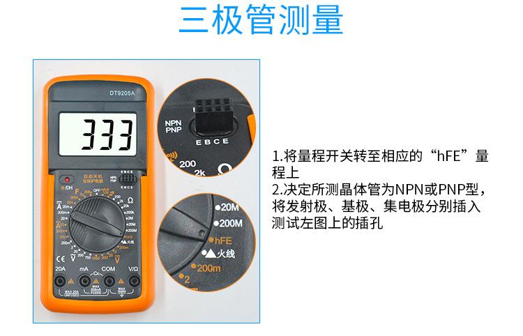 DT9205A万用表_16.jpg