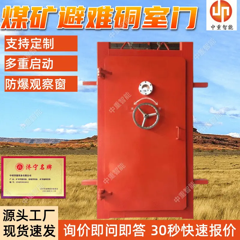 煤矿避难硐室门.png