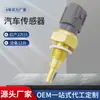 Apeek Wholesale 89422-22030 Adecuado para Toyota Toyota Sensor de Temperatura del Agua Sensor