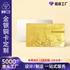 Cartões de Prata Personalizados, Cartões de Ouro, Cartões de Membros Vazados Esculpidos em Cobre Escovado, Produção de Cartões de Visita, Cartões de Ouro e Prata Personalizados, Brindes Corporativos