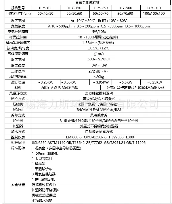 臭氧老化箱参数