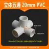 Conexões para Tubos de Plástico PVC, Conectores Completos, Torneira Espessada de Água Potável Conexões Especiais para Tubo de Água de Aquário 20mm