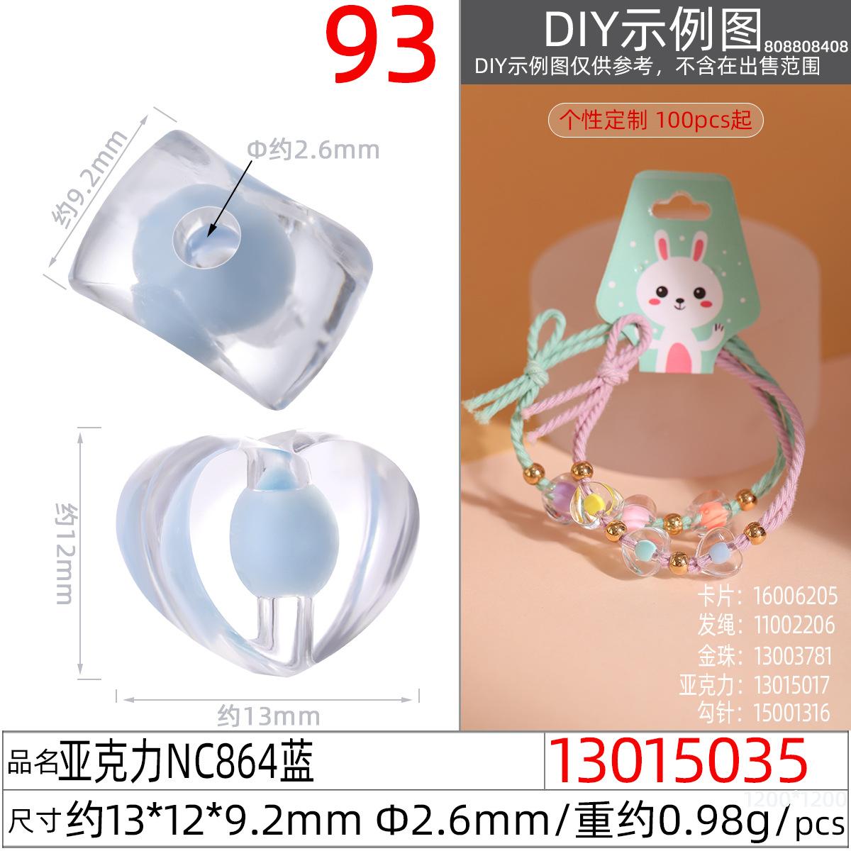 13015035#亚克力NC864 13x12x9.2MM蓝