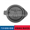 Adecuado para Toyota Camry Weichi 2008-2014 cubierta de tapa de hervidor de vidrio para coche tapa de depósito de agua 85386-60050