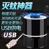 365 Matador de Mosquitos Doméstico usb Fotocatalisador Matador de Mosquitos Luz de Inalação Som Armadilha para Mosquitos Lâmpada de Mosquitos para Interior Transfronteiriço