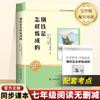 Doce Clásicos de Lectura Obligada para Estudiantes de Secundaria: Obras originales de Lu Xun, Viaje al Oeste, Camel Xiangzi, Libros extracurriculares para el primer año de secundaria