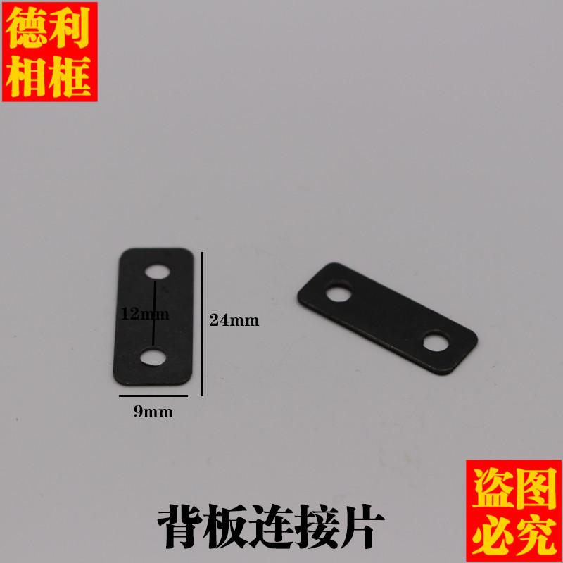 背板连接片