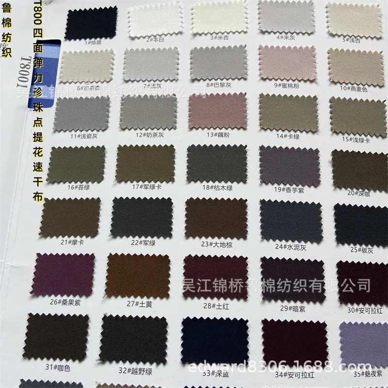 T8001四面弹力珍珠点提花4色卡-120g-7.3.jpg