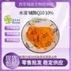 Coenzima Q10 Coenzima Q10 Soluble en Agua 10% Ubiquinona de Coenzima Q10 Polvo de Coenzima Materia Prima Disponible para Suministro Inmediato