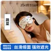 Antifaz de Satén Personalizado para Ayudar a Dormir, Transpirable, Cómodo, No Restrictivo, para Sueño Profundo, Bloqueador de Luz, Especial para Hombres y Mujeres para la Hora de la Siesta