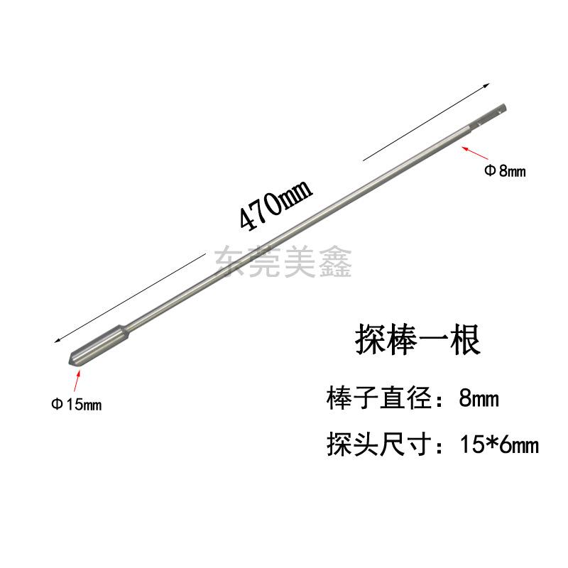 探棒470 尺寸MX(1)