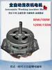 Motor de Lavadora Pequeña Totalmente Automática Motor de Lavado Mini Motor de 100W Motor Universal Totalmente Automático Motor
