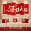 Decoración de Habitación de Boda para la Sala de Estar del Novio, Decoraciones de Boda, Mi Familia Es Feliz, Pegatinas de Pared de Fondo para Sofá, Set de Tablero Kt con Caracteres de Doble Felicidad de Boda