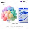 Globos Macaron de 5 pulgadas 10 pulgadas 12 pulgadas 18 pulgadas 36 pulgadas Globos de Látex Color Macaron Globos Mate Color Caramelo