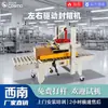 Máquina Automática de Selagem de Caixas com Acionamento Esquerdo e Direito, Tipo Reto, Armazém Nuvem de Logística e E-commerce de Chengdu, Máquina de Selagem com Fita para Caixas Numeradas de 1 a 12