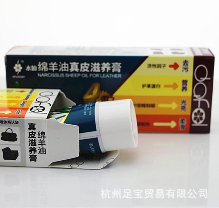 水仙绵羊油