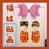Muñeco de Año Nuevo de Zhou Shen Pegatinas para Puerta Material Pareados Mercancía de Celebridad Apoyo para el Año Nuevo