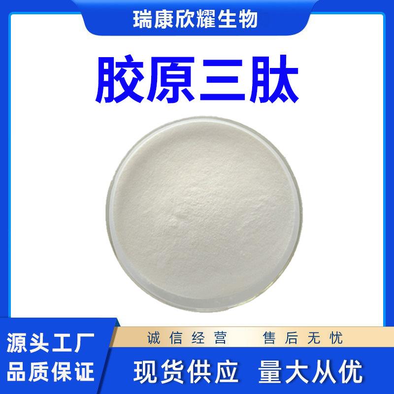胶原三肽.jpg