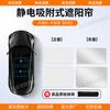 Aplicable a Honda Accord Yingshi CUX/RV Plantronics Zhihaoying Crown Road Parasol de Techo Solar Parasol de Adsorción Electrostática