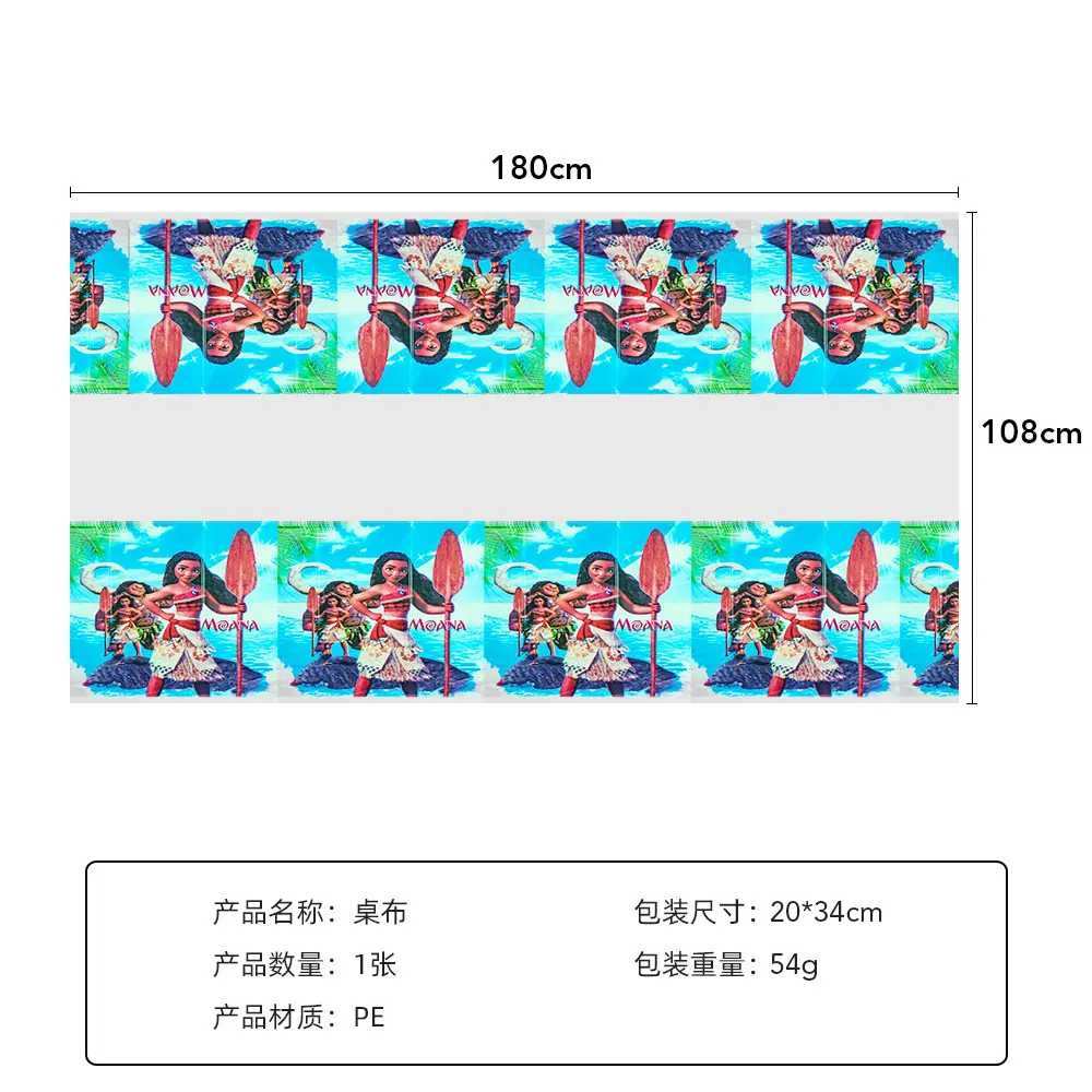 海洋奇缘桌布.jpg