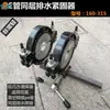 Máquina de Solda por Termofusão para Tubo PE Máquina de Solda por Topo Estrutura 160 Manivela Manual Coluna Única/Dupla Anel de 10kg Quatro Anéis 250 Fixador
