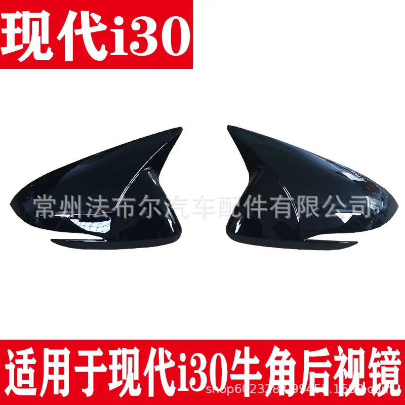 I30牛角