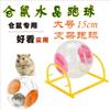 Bola de correr para hámster Spot, soporte para hámster, rodillo para bola de correr, bola de correr de cristal, suministros de juguete para hámster, bola de correr de soporte de 15 cm