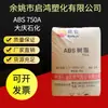 ABS Daqing Petrochemical 750A (Sq) Matéria-Prima Plástica para Processamento de Peças Automotivas e Carcaças de Produtos em Partículas Plásticas