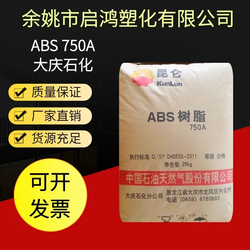 ABS 750A大庆